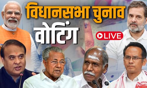Assembly Elections 2026: असम, केरल और पुडुचेरी में वोटिंग आज, सुबह 7 बजे से मतदान शुरू; किस राज्य का कौन होगा धुरंधर?