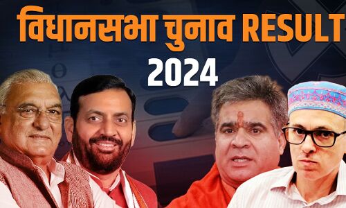 Haryana, Jammu Kashmir Election Results 2024 Live Updates: हरियाणा में खिला कमल, जम्मू- कश्मीर में कांग्रेस-NC की सरकार Haryana, Jammu Kashmir Election Results 2024 Live Updates: हरियाणा में खिला कमल, जम्मू- कश्मीर में कांग्रेस-NC की सरकार