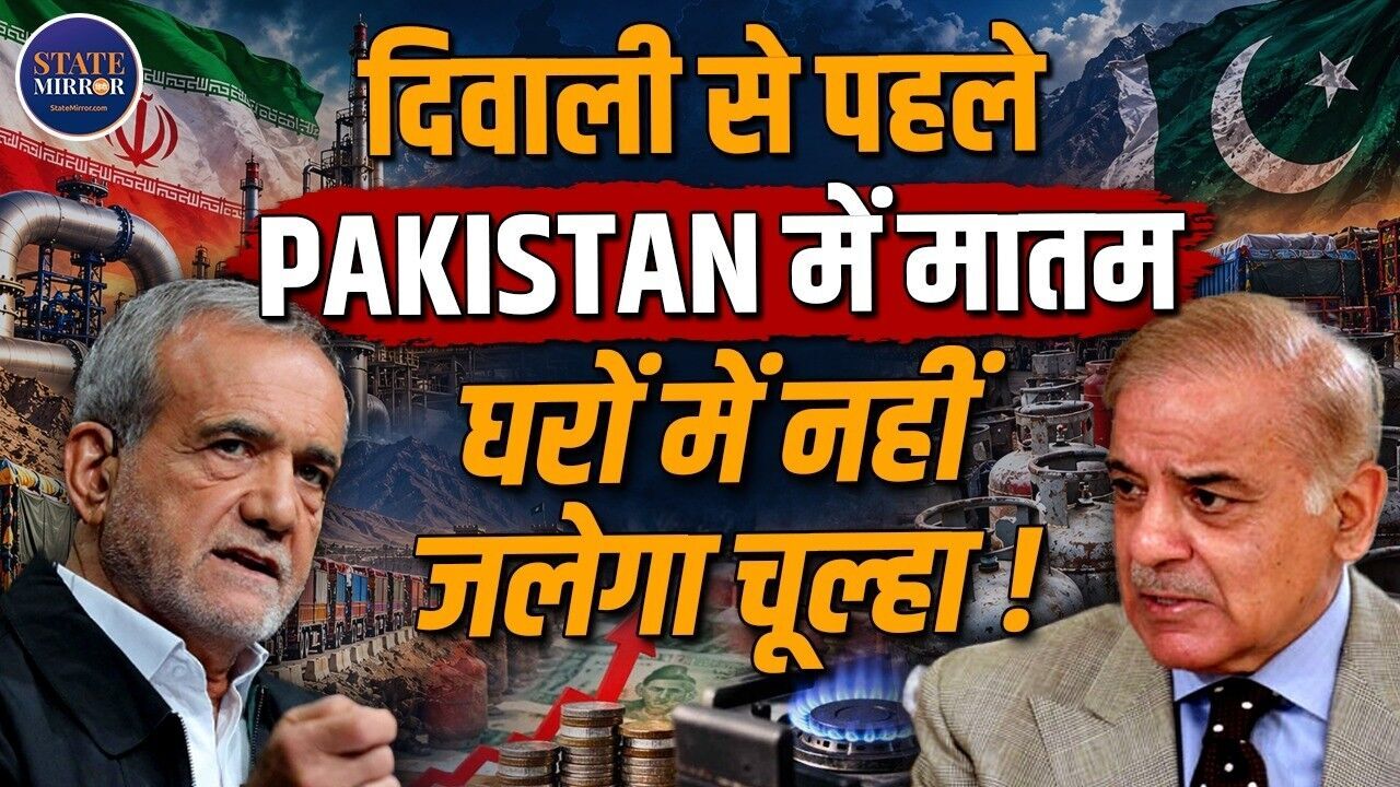पाकिस्तान में LPG संकट से हाहाकार, कहीं 7 हजार तो कहीं 8,200 रुपये में ...